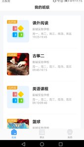 七彩时光教师app