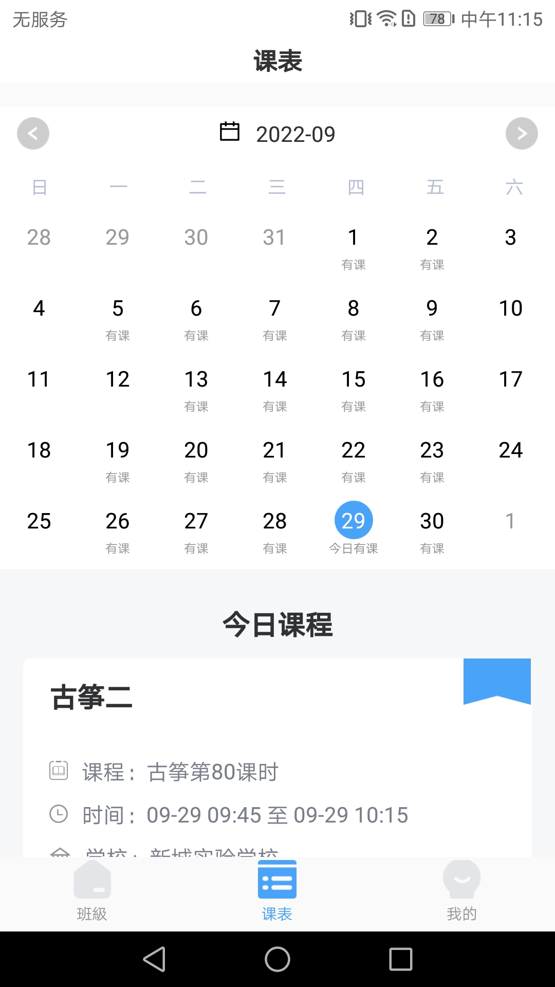 七彩时光教师app