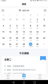 七彩时光教师app