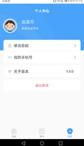 七彩时光教师app