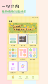 趣享相册拼图app