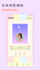 趣享相册拼图app