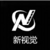 新视觉手机版app 4.30
