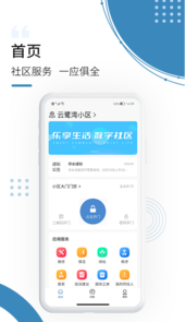 云鹭湾生活app