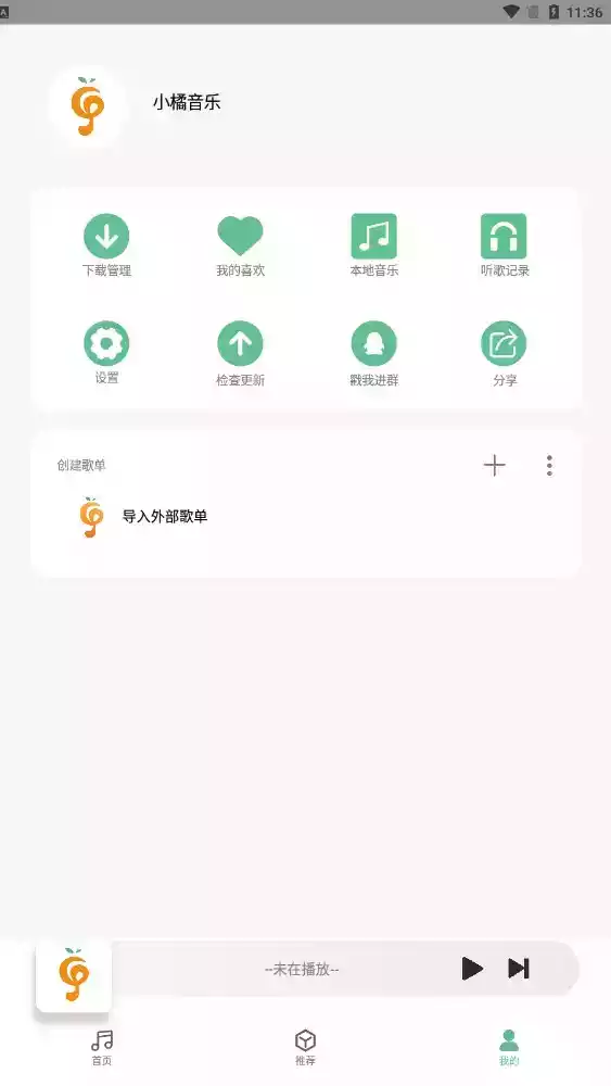 小橘音乐