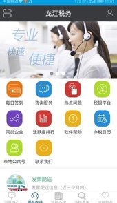 龙江税务app
