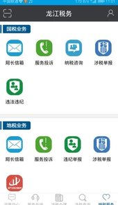 龙江税务app
