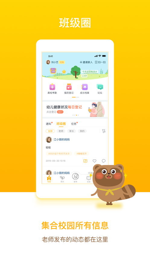 闵豆家园家长端app