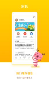 闵豆家园家长端app