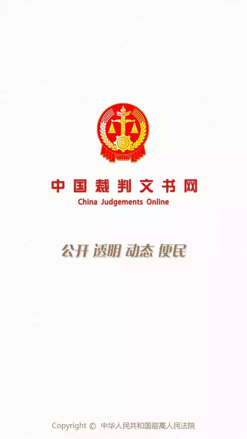 中国判决文书网