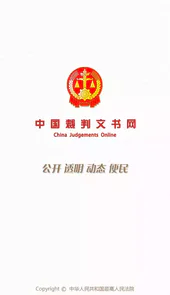 中国判决文书网