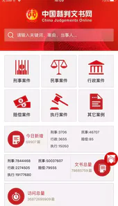 中国判决文书网