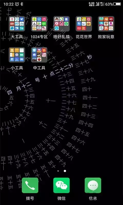 时间罗盘屏保app