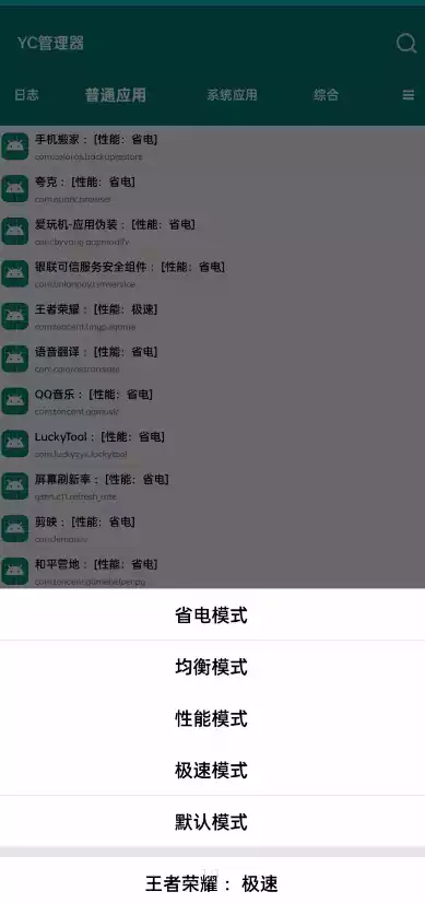 yc管理器app