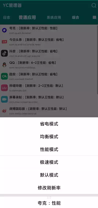 yc管理器app