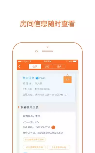 叮当社区app