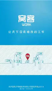 窝客兼职app