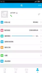 窝客兼职app