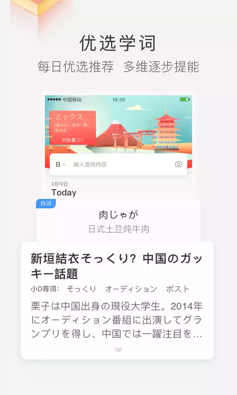 沪江日语小词典