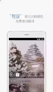 沪江小 d 词典