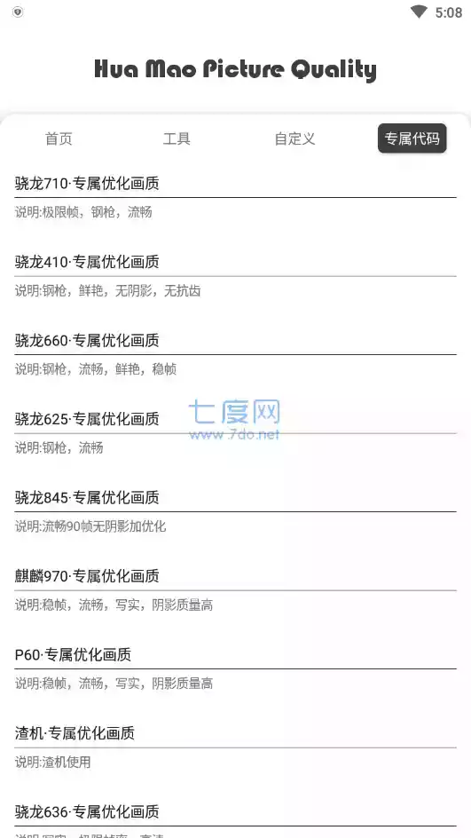 画猫画质助手10.1