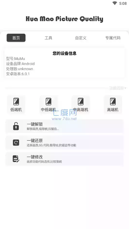 画猫画质助手10.1