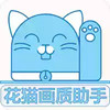 画猫画质助手10.1 7.28