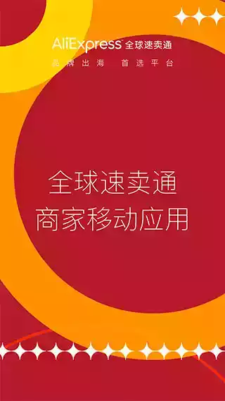 速卖通卖家网页版