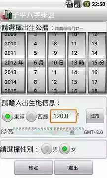 子平八字排盘最新版本