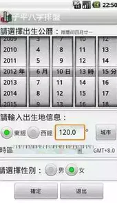 子平八字排盘最新版本