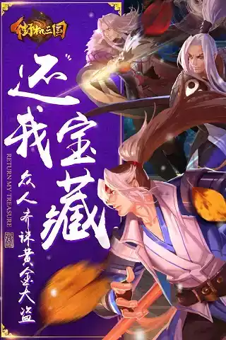 街机三国志安卓版