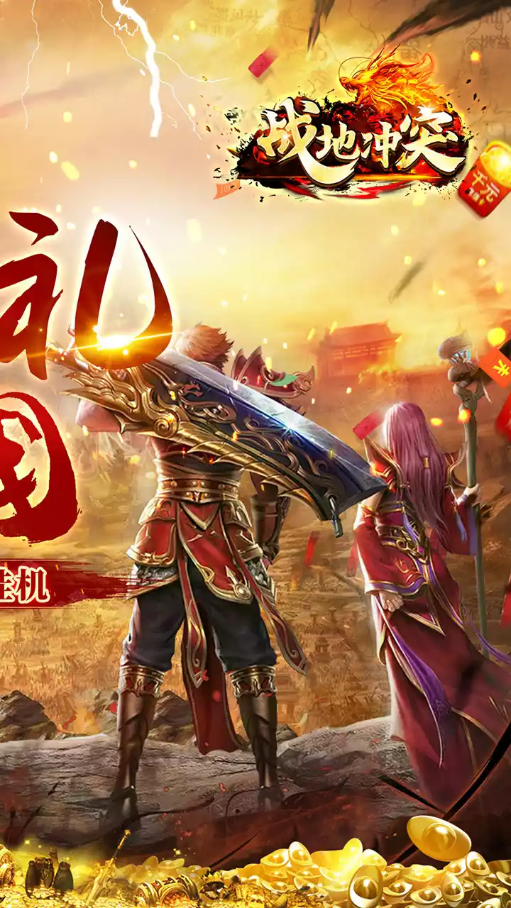 战地冲突(BT畅爽吸怪送充)