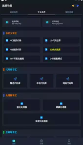 小茂画质助手pro苹果版