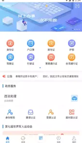 武汉公安云端窗口