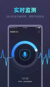 防监听卫士app