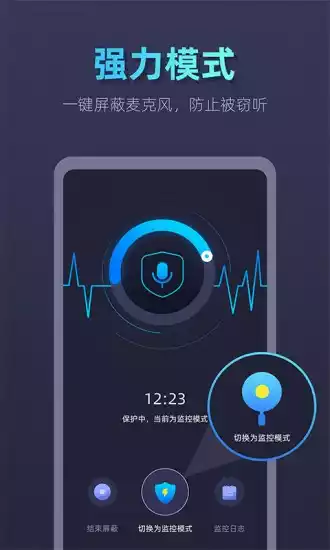 防监听卫士app