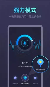 防监听卫士app