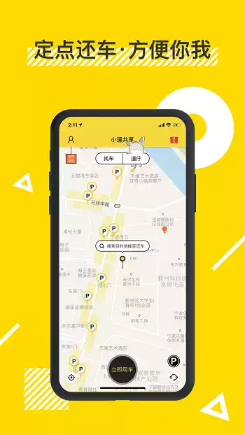 小遛共享电动车app