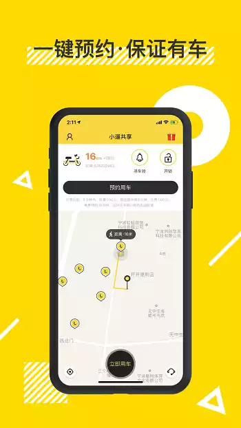 小遛共享电动车app