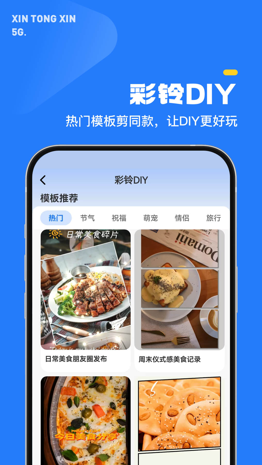 5G新通信app