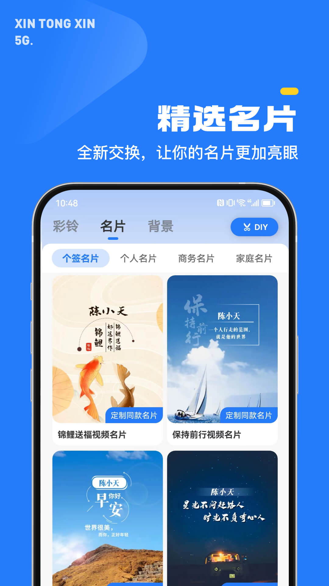 5G新通信app