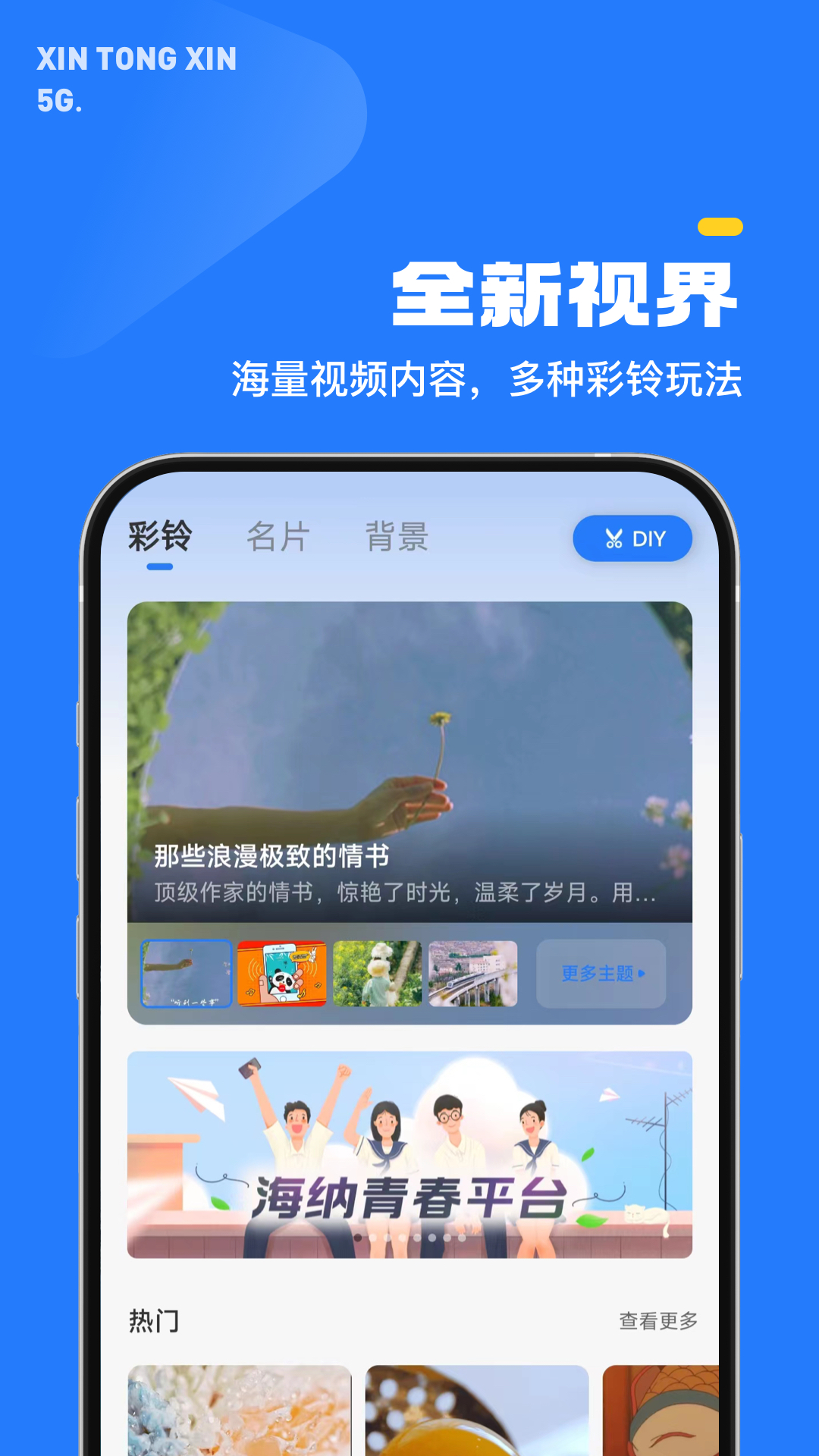 5G新通信app