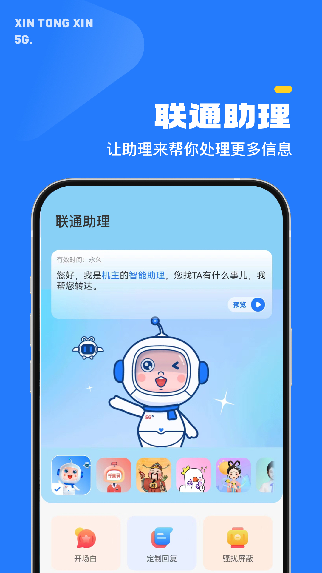 5G新通信app
