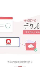 华为云电脑手机
