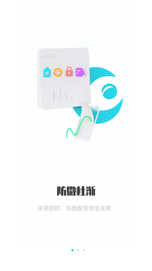 广西防返贫app官方正式