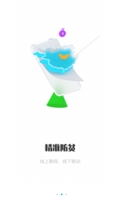 广西防返贫app官方正式