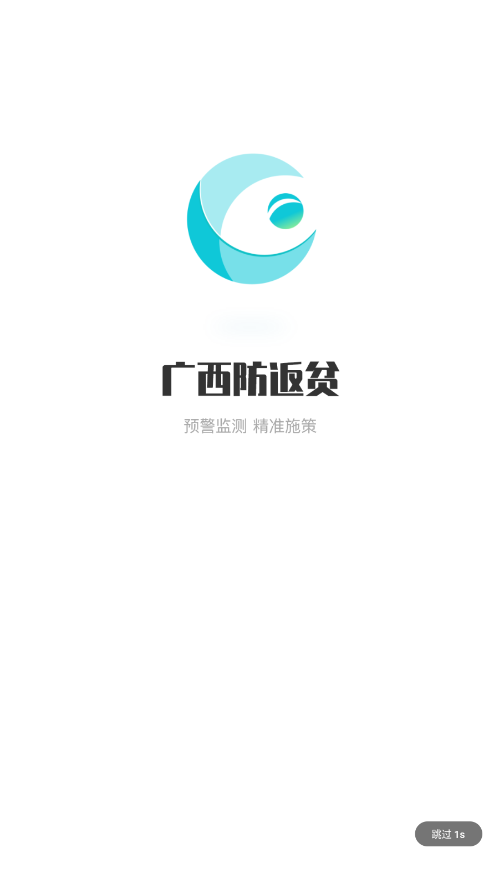 广西防返贫app官方正式