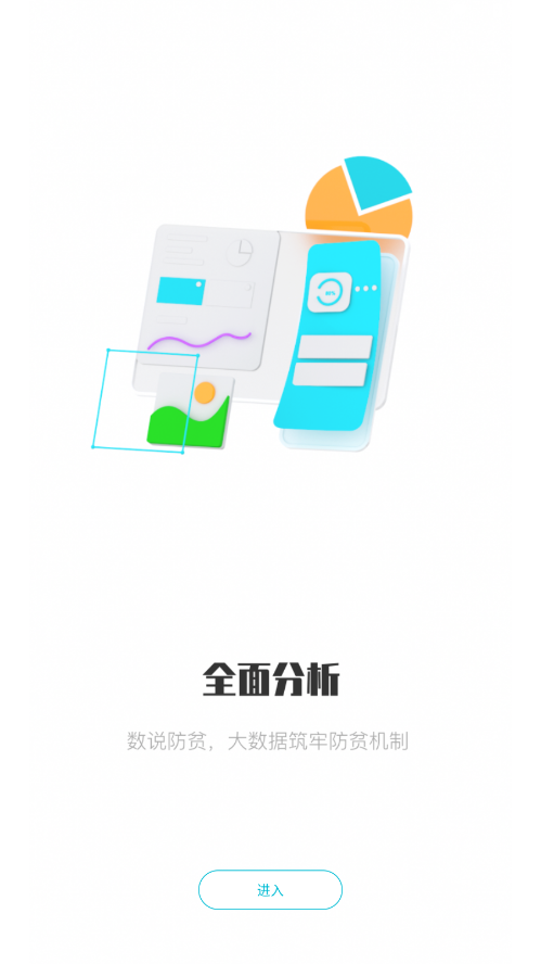 广西防返贫app官方正式