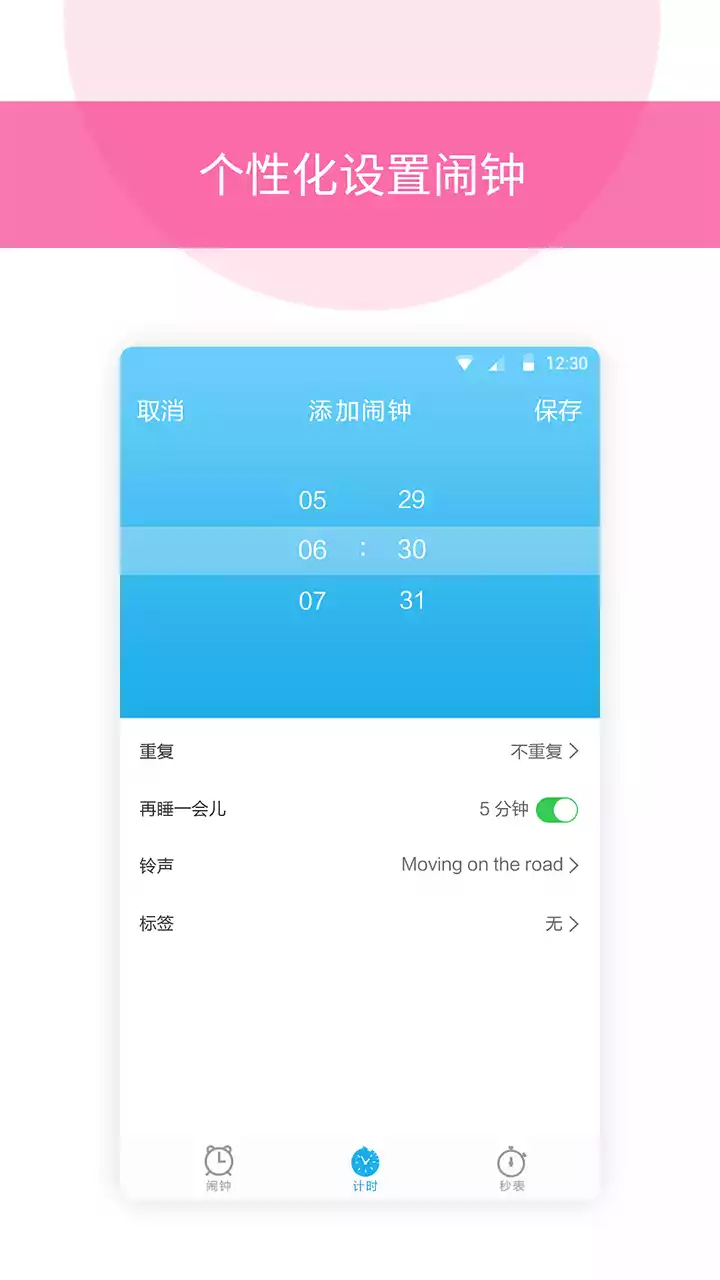 起床闹铃app