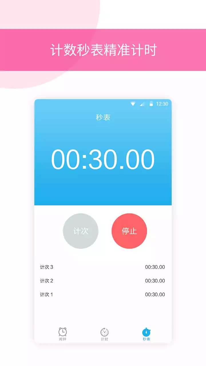 起床闹铃app